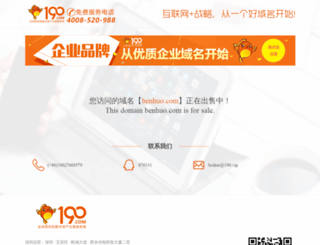 benhuo.com screenshot