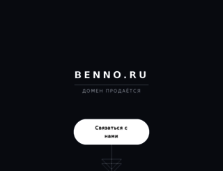 benno.ru screenshot