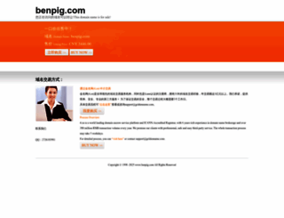 benpig.com screenshot