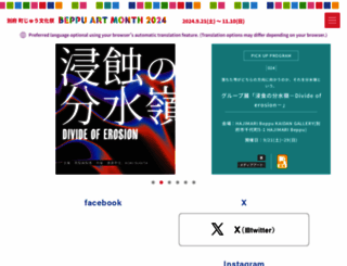 beppuartmonth.com screenshot