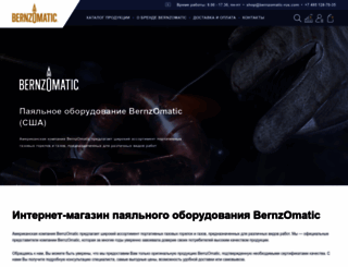 bernzomatic-rus.com screenshot