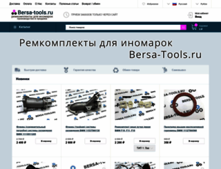 bersa-tools.ru screenshot