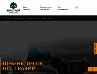berstroy.ru screenshot