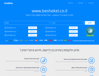beshekel.co.il screenshot