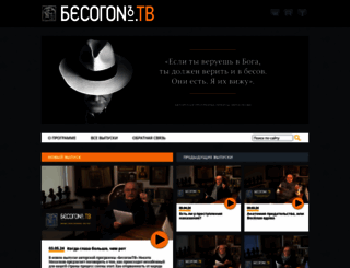 besogon.tv screenshot