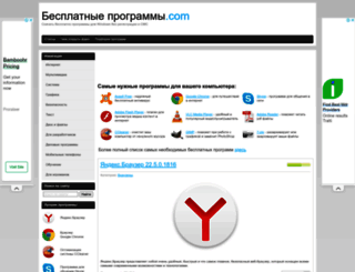 besplatnye-programmy.com screenshot
