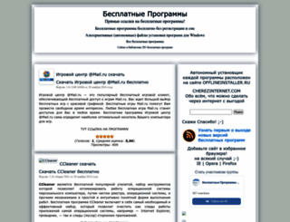 besplatnyeprogrammydlya.ru screenshot