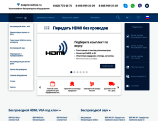 besprovodnoe.ru screenshot