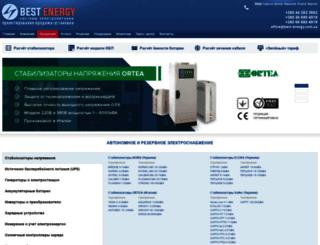 best-energy.com.ua screenshot