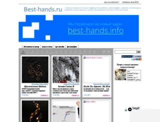 best-hands.ru screenshot