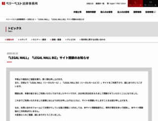 best-legal.jp screenshot