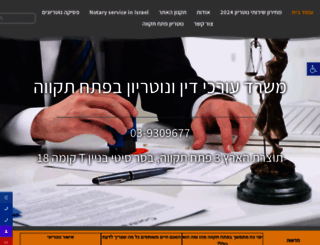 best-notary.co.il screenshot