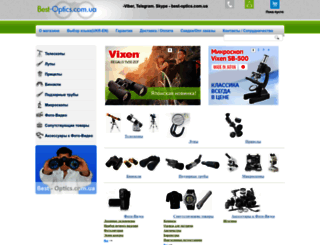 best-optics.com.ua screenshot