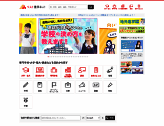 best-shingaku.net screenshot