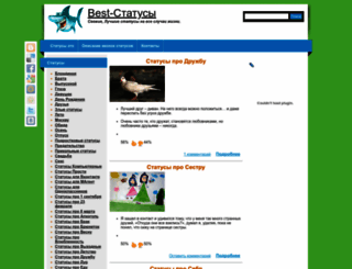 best-statusi.ru screenshot