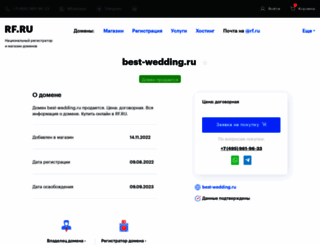 best-wedding.ru screenshot