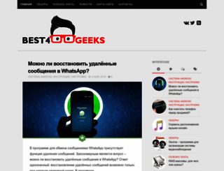 best4geeks.ru screenshot