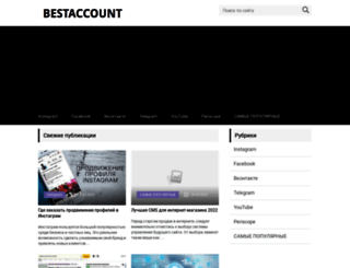 bestaccount.ru screenshot