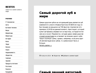 bestes.ru screenshot