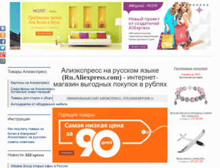bestfromaliexpress.ru screenshot