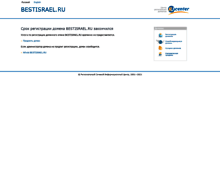 bestisrael.ru screenshot