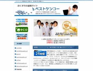 bestkenko-jp.com screenshot