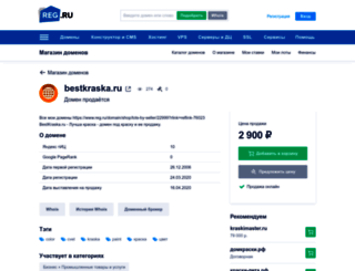 bestkraska.ru screenshot