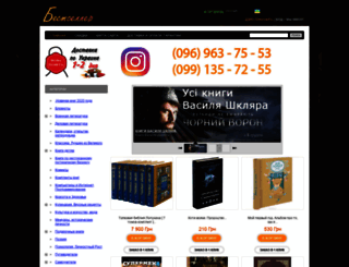 bestsellers.com.ua screenshot