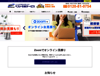 bestservice.co.jp screenshot