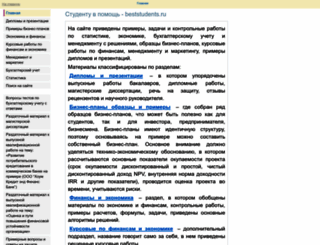 beststudents.ru screenshot