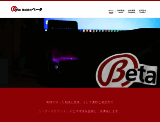 beta-inc.jp screenshot