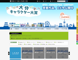 beta.beppu-u.ac.jp screenshot
