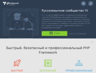 beta.yiiframework.ru screenshot