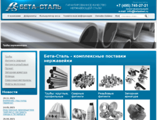 betasteel.ru screenshot