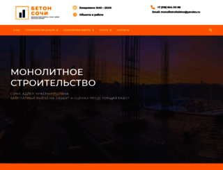 beton-v-sochi.ru screenshot