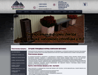 betonex.org.ua screenshot