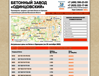 betonodintsovky.ru screenshot