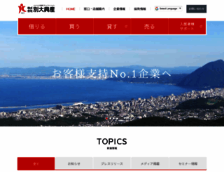 betsudaikohsan.co.jp screenshot