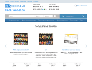 beznikotina.ru screenshot