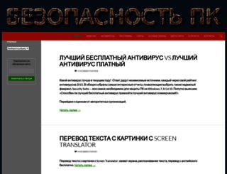 bezopasnostpc.ru screenshot