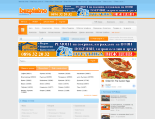 bezplatno.bg screenshot