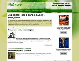 bezzapoya.ru screenshot