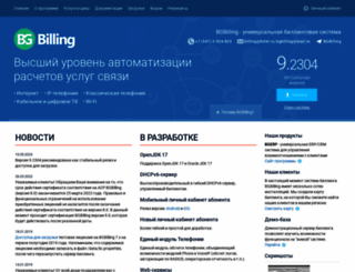 bgbilling.ru screenshot