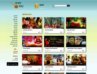 bhajanganga.com screenshot