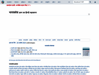 bharatdiscovery.org screenshot
