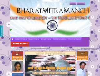 bharatmitramanch.com screenshot
