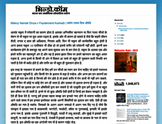 bhindobhains.blogspot.com screenshot
