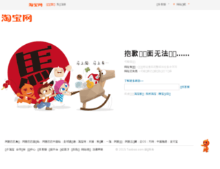 bi.taobao.org screenshot