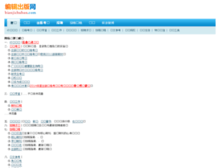 bianjichuban.com screenshot