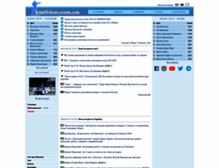 biathlon.com.ua screenshot